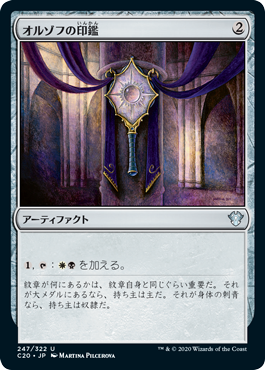 (C20-UA)Orzhov Signet/オルゾフの印鑑