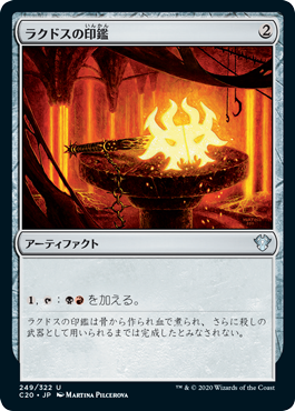 (C20-UA)Rakdos Signet/ラクドスの印鑑