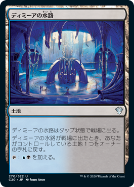 (C20-UL)Dimir Aqueduct/ディミーアの水路