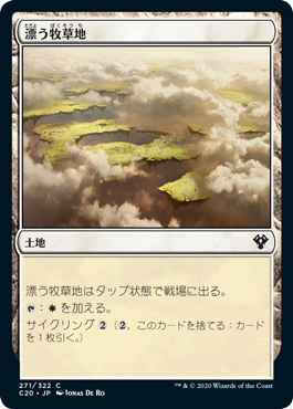 (C20-CL)Drifting Meadow/漂う牧草地