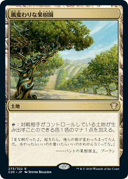 (C20-RL)Exotic Orchard/風変わりな果樹園