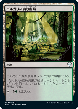 (C20-UL)Golgari Rot Farm/ゴルガリの腐敗農場