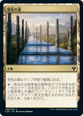 (C20-CL)Path of Ancestry/祖先の道