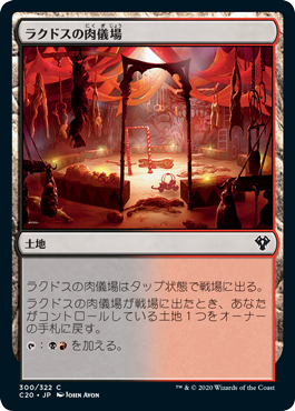 (C20-CL)Rakdos Carnarium/ラクドスの肉儀場