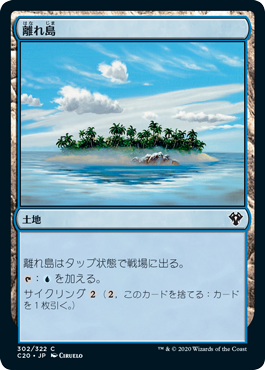 (C20-CL)Remote Isle/離れ島