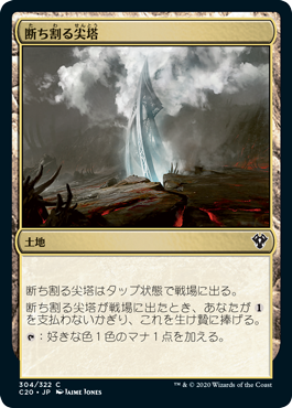 (C20-CL)Rupture Spire/断ち割る尖塔