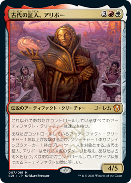 【Foil】(C21-MM)Alibou, Ancient Witness/古代の証人、アリボー
