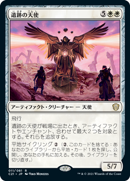 (C21-RW)Angel of the Ruins/遺跡の天使