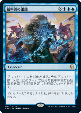 (C21-RU)Commander's Insight/統率者の眼識