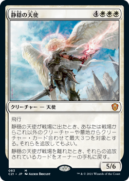 (C21-MW)Angel of Serenity/静穏の天使