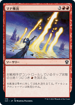 (C21-CR)Mana Geyser/マナ噴出