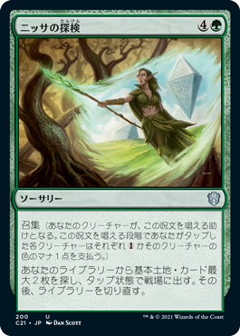 (C21-UG)Nissa's Expedition/ニッサの探検