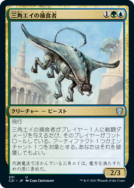 (C21-UM)Trygon Predator/三角エイの捕食者