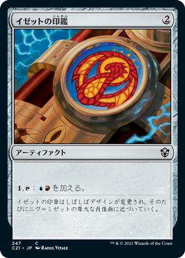 (C21-CA)Izzet Signet/イゼットの印鑑