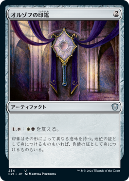 (C21-UA)Orzhov Signet/オルゾフの印鑑