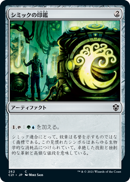 (C21-CA)Simic Signet/シミックの印鑑