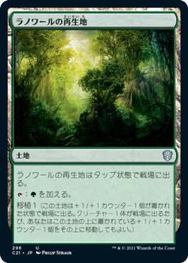 (C21-UL)Llanowar Reborn/ラノワールの再生地