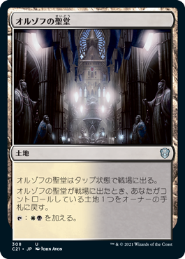 (C21-UL)Orzhov Basilica/オルゾフの聖堂