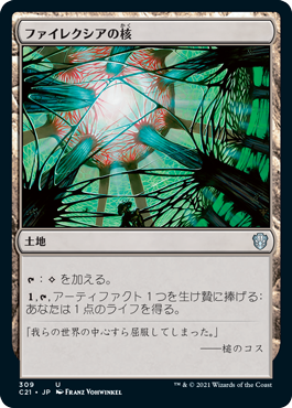 (C21-UL)Phyrexia's Core/ファイレクシアの核