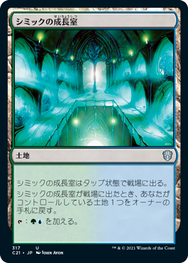 (C21-UL)Simic Growth Chamber/シミックの成長室