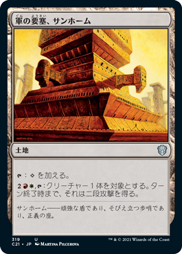 (C21-UL)Sunhome, Fortress of the Legion/軍の要塞、サンホーム