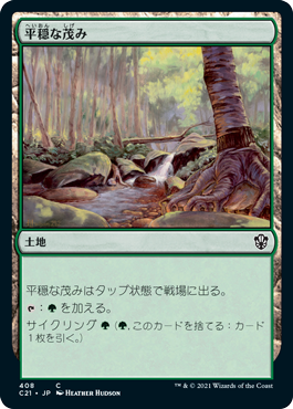 (C21-CL)Tranquil Thicket/平穏な茂み