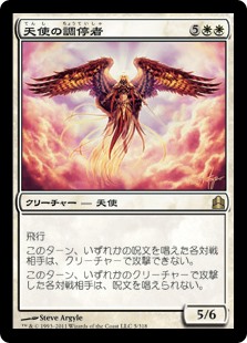 (CMD-RW)Angelic Arbiter/天使の調停者