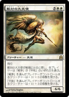 (CMD-RW)Archangel of Strife/敵対の大天使