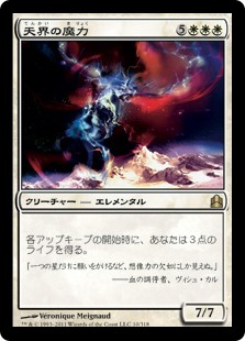 (CMD-RW)Celestial Force/天界の魔力