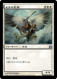 (CMD-UW)Serra Angel/セラの天使