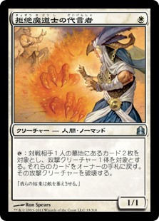 (CMD-UW)Spurnmage Advocate/拒絶魔道士の代言者