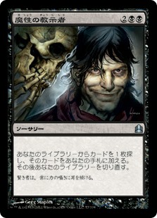 (CMD-UB)Diabolic Tutor/魔性の教示者