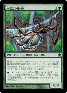 (CMD-CG)Aquastrand Spider/水辺の蜘蛛