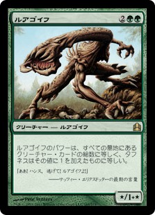 (CMD-RG)Lhurgoyf/ルアゴイフ