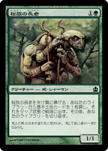 (CMD-CG)Sakura-Tribe Elder/桜族の長老