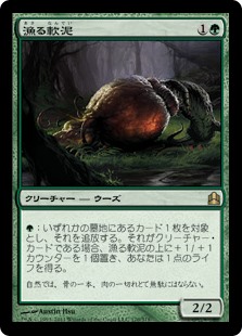 (CMD-RG)Scavenging Ooze/漁る軟泥