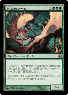 (CMD-RG)Symbiotic Wurm/共生のワーム