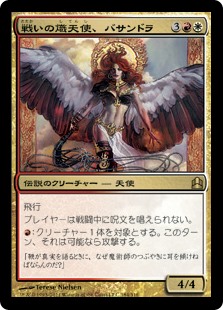 (CMD-RM)Basandra, Battle Seraph/戦いの熾天使、バサンドラ