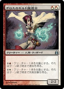 (CMD-UM)Boros Guildmage/ボロスのギルド魔道士