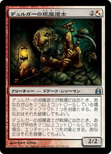 (CMD-UM)Duergar Hedge-Mage/デュルガーの垣魔道士