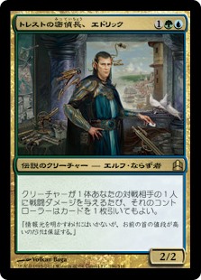 (CMD-RM)Edric, Spymaster of Trest/トレストの密偵長、エドリック