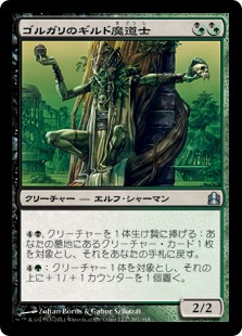 (CMD-UM)Golgari Guildmage/ゴルガリのギルド魔道士