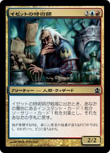 (CMD-CM)Izzet Chronarch/イゼットの時術師