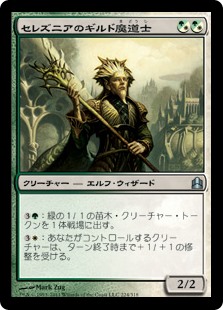 (CMD-UM)Selesnya Guildmage/セレズニアのギルド魔道士