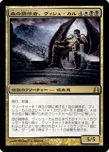 (CMD-RM)Vish Kal, Blood Arbiter/血の調停者、ヴィシュ・カル