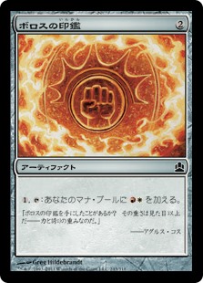 (CMD-CA)Boros Signet/ボロスの印鑑