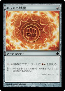 (CMD-CA)Boros Signet/ボロスの印鑑