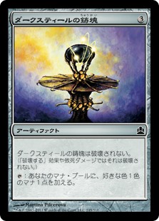 (CMD-CA)Darksteel Ingot/ダークスティールの鋳塊