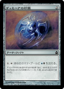 (CMD-CA)Dimir Signet/ディミーアの印鑑