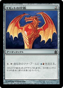 (CMD-CA)Izzet Signet/イゼットの印鑑